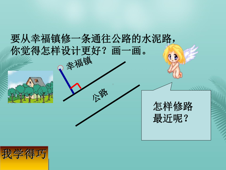 新北师大版四年级数学上册《平移与平行》精选优秀课件.ppt_第2页