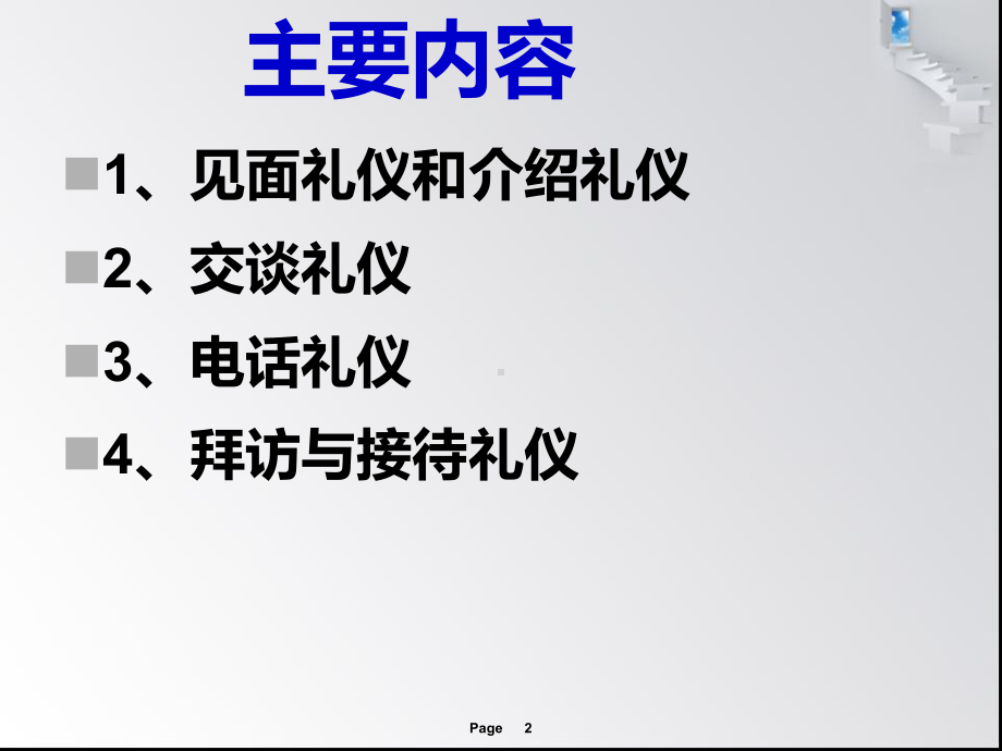 日常社交礼仪课件.ppt_第2页