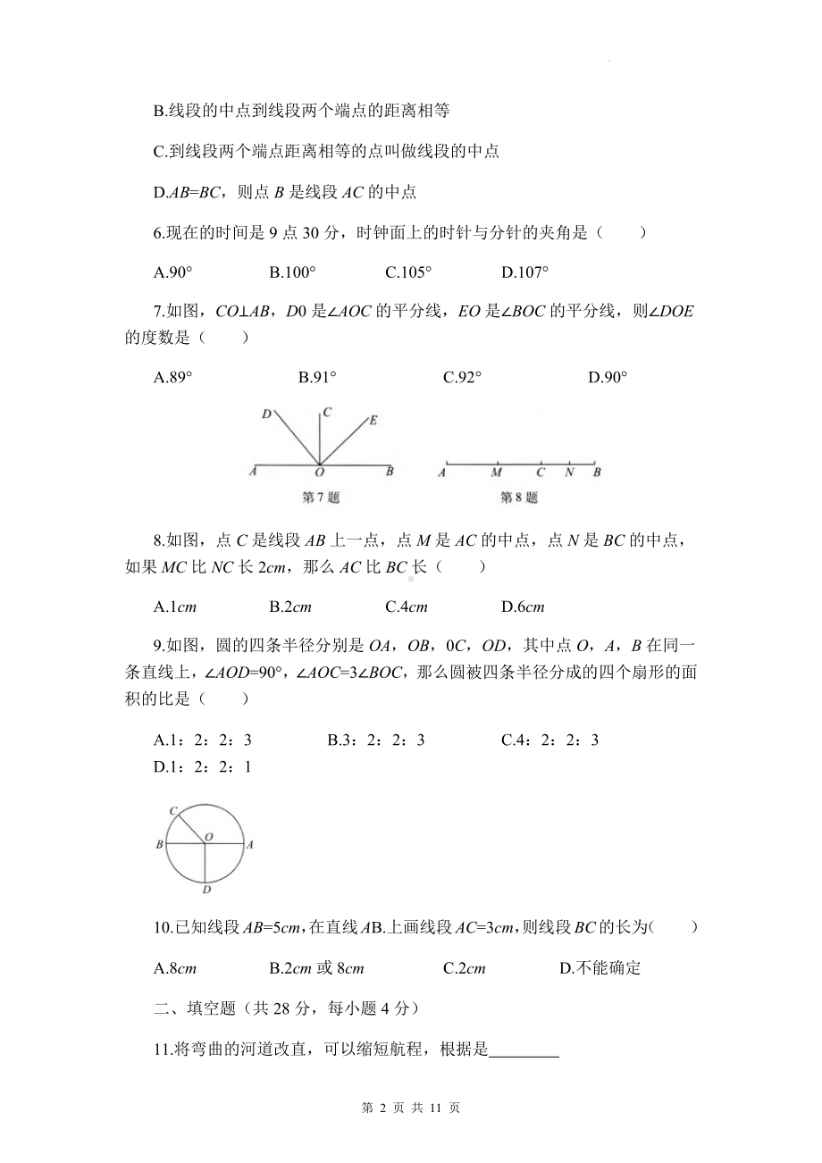 北师大版七年级上册数学第四章 基本平面图形 单元测试卷（Word版含答案）.docx_第2页