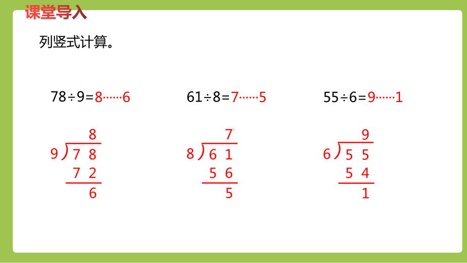 二年级下册数学课件-2.4有余数除法的简单应用 (共19张PPT)冀教版.pptx_第3页