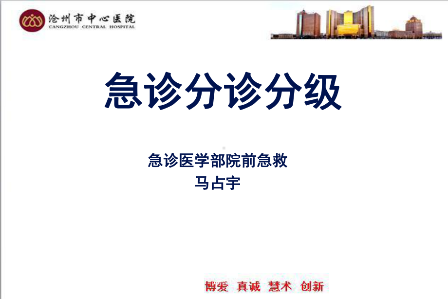 急诊分诊分级课件.ppt_第1页