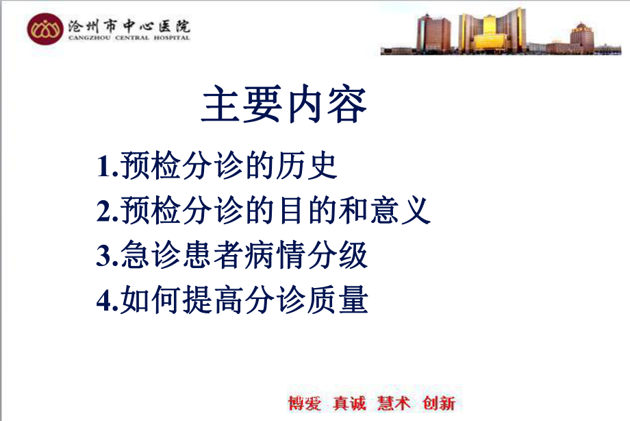 急诊分诊分级课件.ppt_第2页