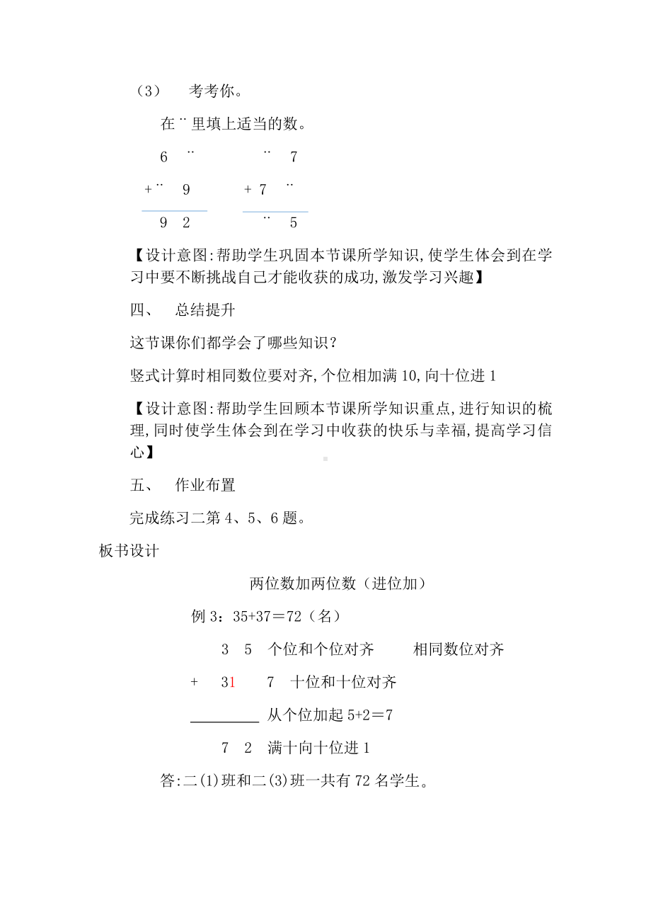 二年级数学上册教案-2.1.2进位加5-人教版.docx_第3页