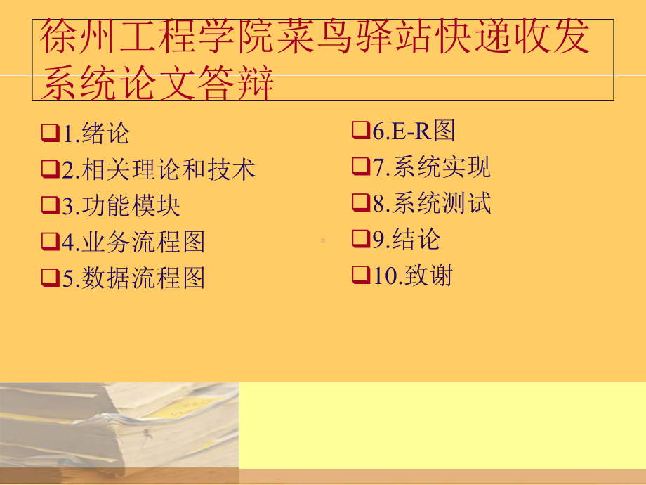 徐州工程学院菜鸟驿站快递收发系统论文答辩课件.ppt_第2页