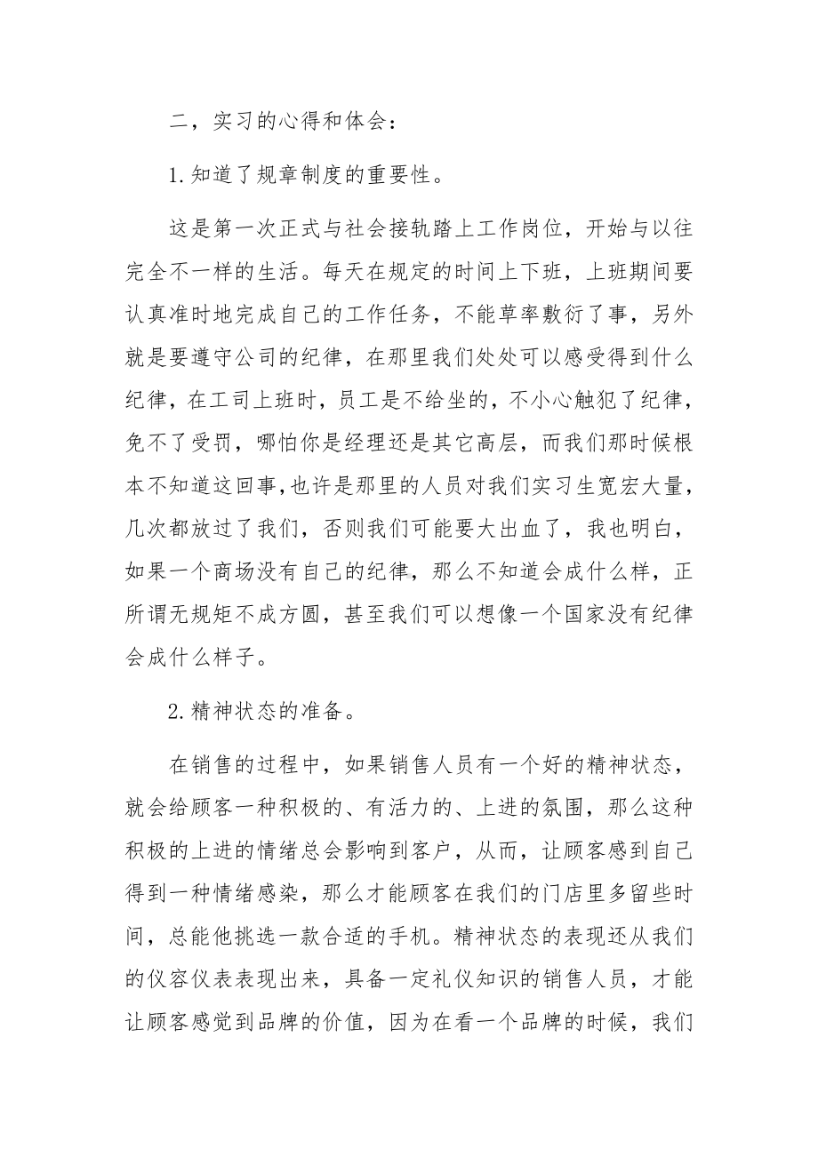 思想道德与法治的社会实践范文.docx_第2页