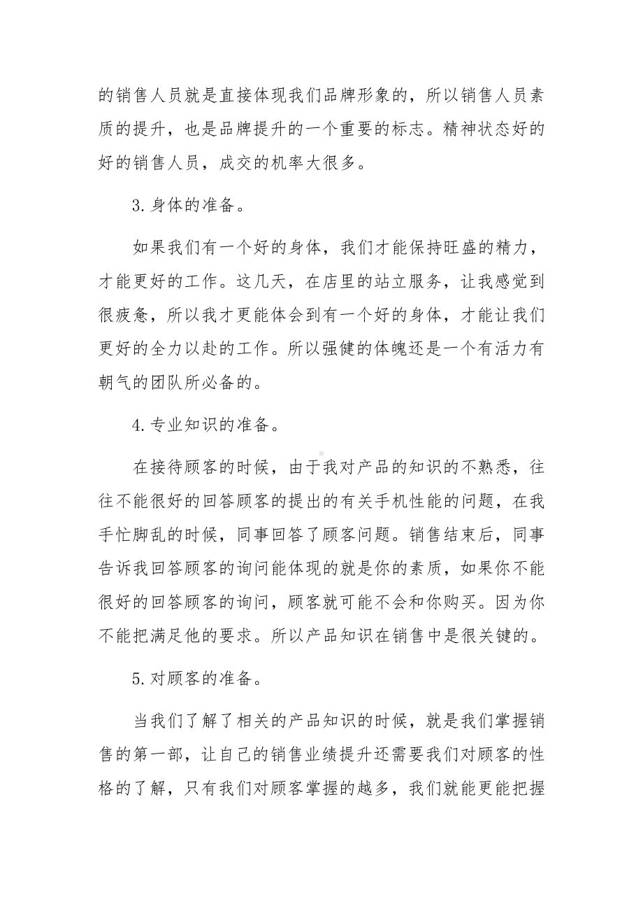 思想道德与法治的社会实践范文.docx_第3页