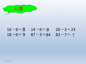 一年级下册数学课件-5.4.2 两位数减一位数的退位减法｜冀教版 (共14张PPT).pptx