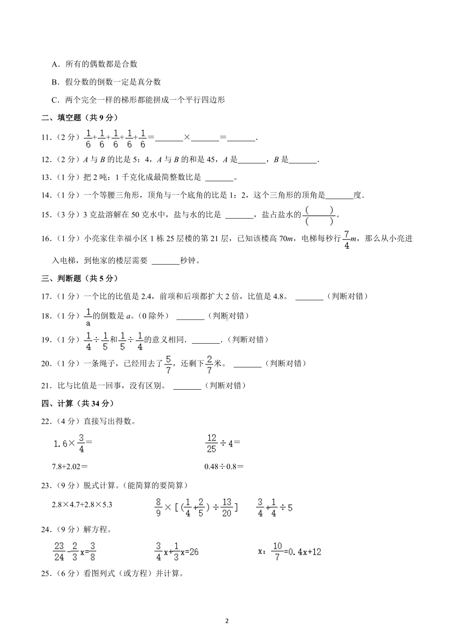 2022-2023学年贵州省黔西南州兴仁市市黔龙、黔峰、金成学校六年级（上）期中数学试卷.docx_第2页