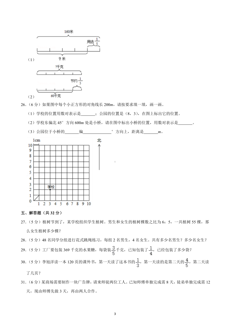 2022-2023学年贵州省黔西南州兴仁市市黔龙、黔峰、金成学校六年级（上）期中数学试卷.docx_第3页