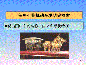 非机动车发明史检索课件.ppt