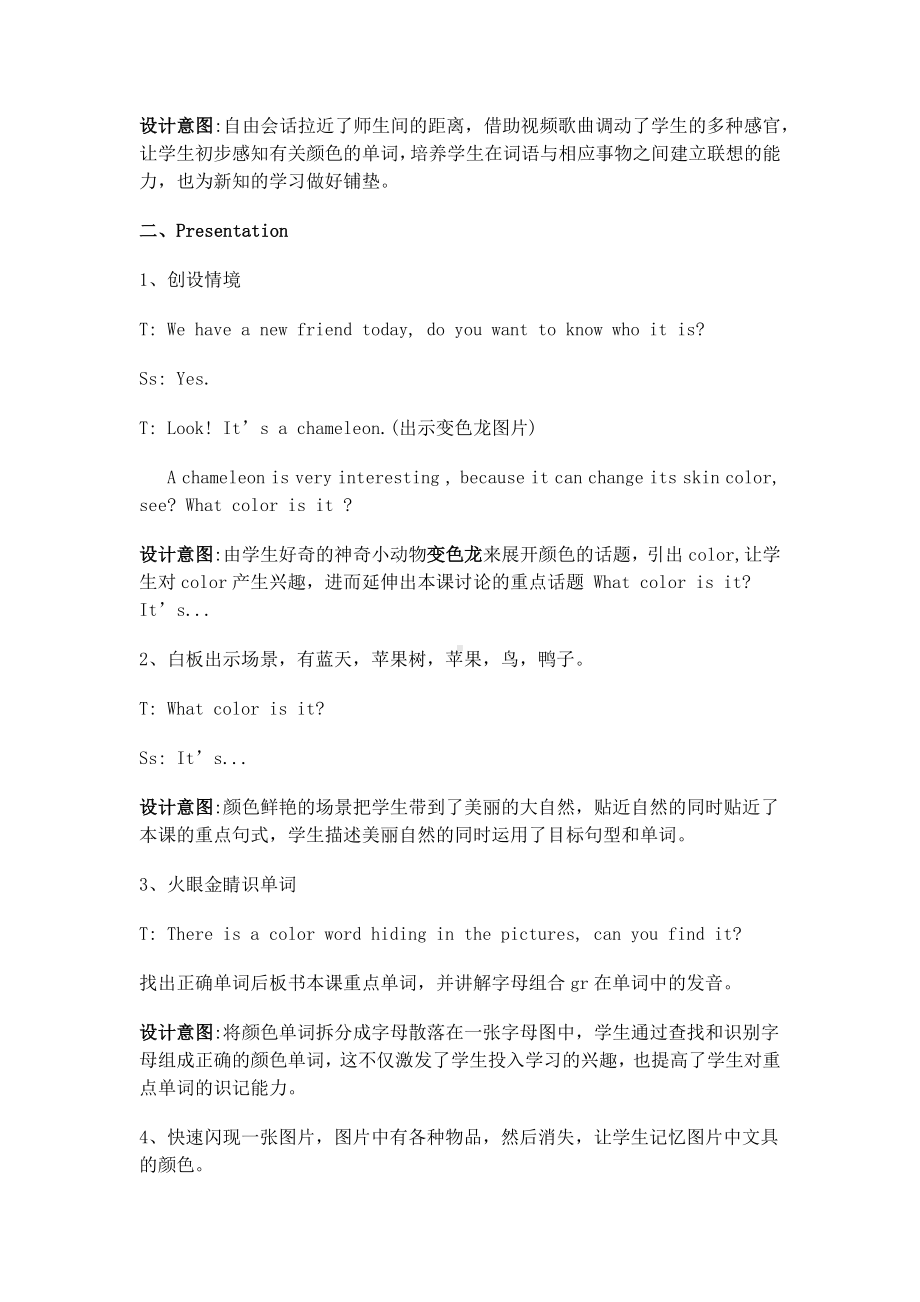 三年级下册英语教案-Unit 5What color is it 辽师大版（三起） (1).docx_第2页