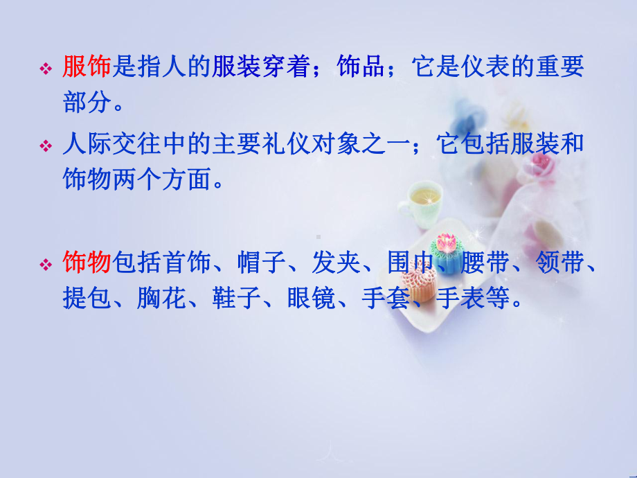 服饰着装礼仪培训课件.ppt_第2页