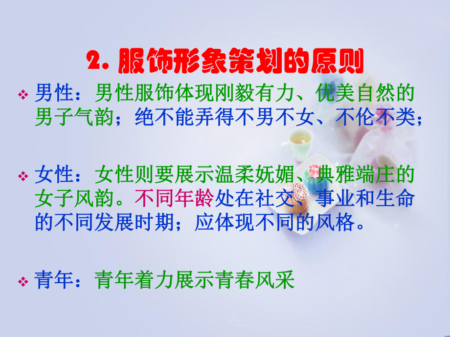 服饰着装礼仪培训课件.ppt_第3页