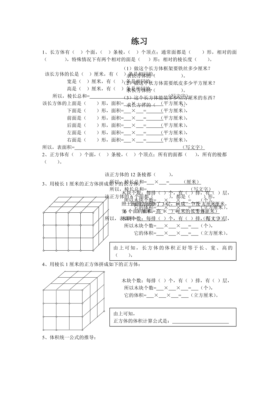 五年级下册数学 3长方体正方体基础练习（无答案）人教版.doc_第1页