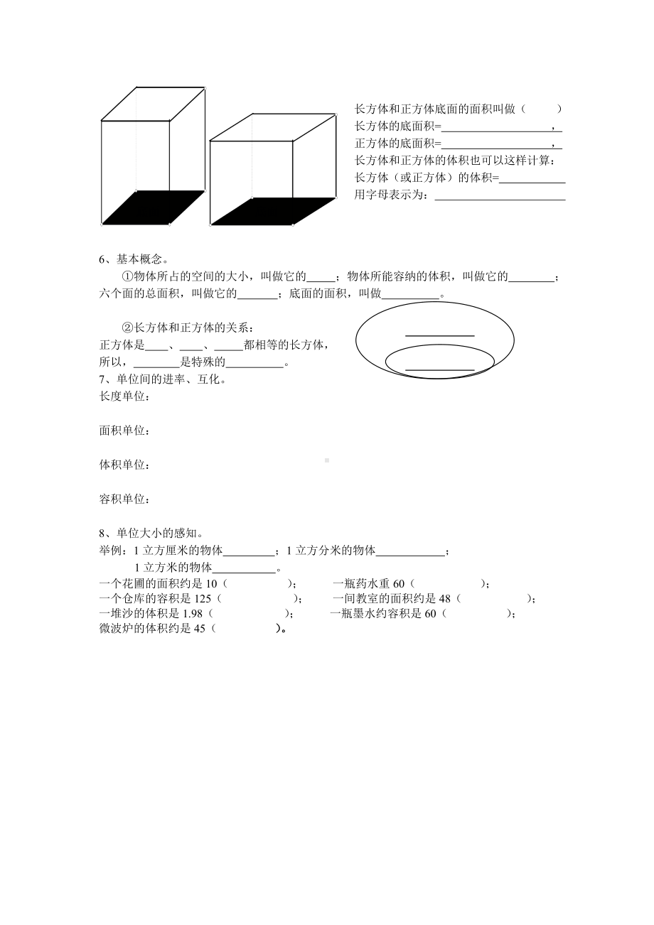 五年级下册数学 3长方体正方体基础练习（无答案）人教版.doc_第2页