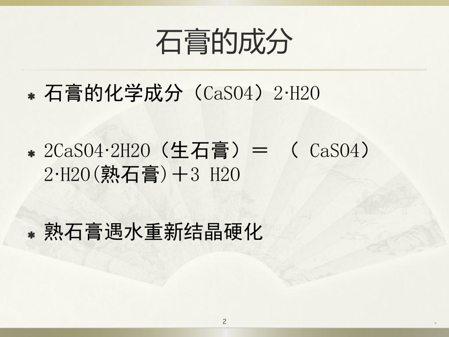 新版骨折石膏外固定技术培训课件.ppt_第2页