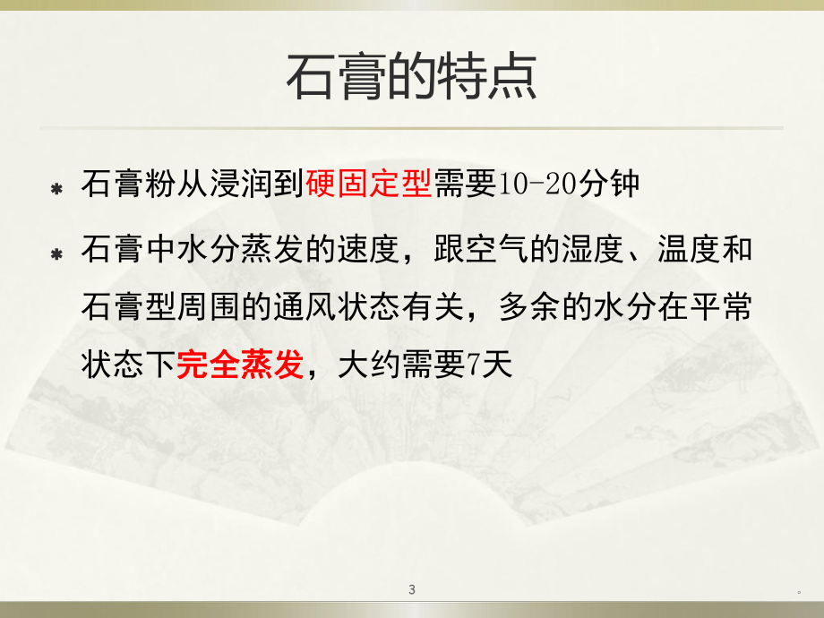 新版骨折石膏外固定技术培训课件.ppt_第3页