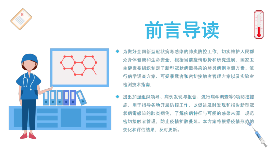 防控新冠病毒宣传动态课件.pptx_第2页