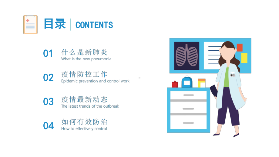 防控新冠病毒宣传动态课件.pptx_第3页