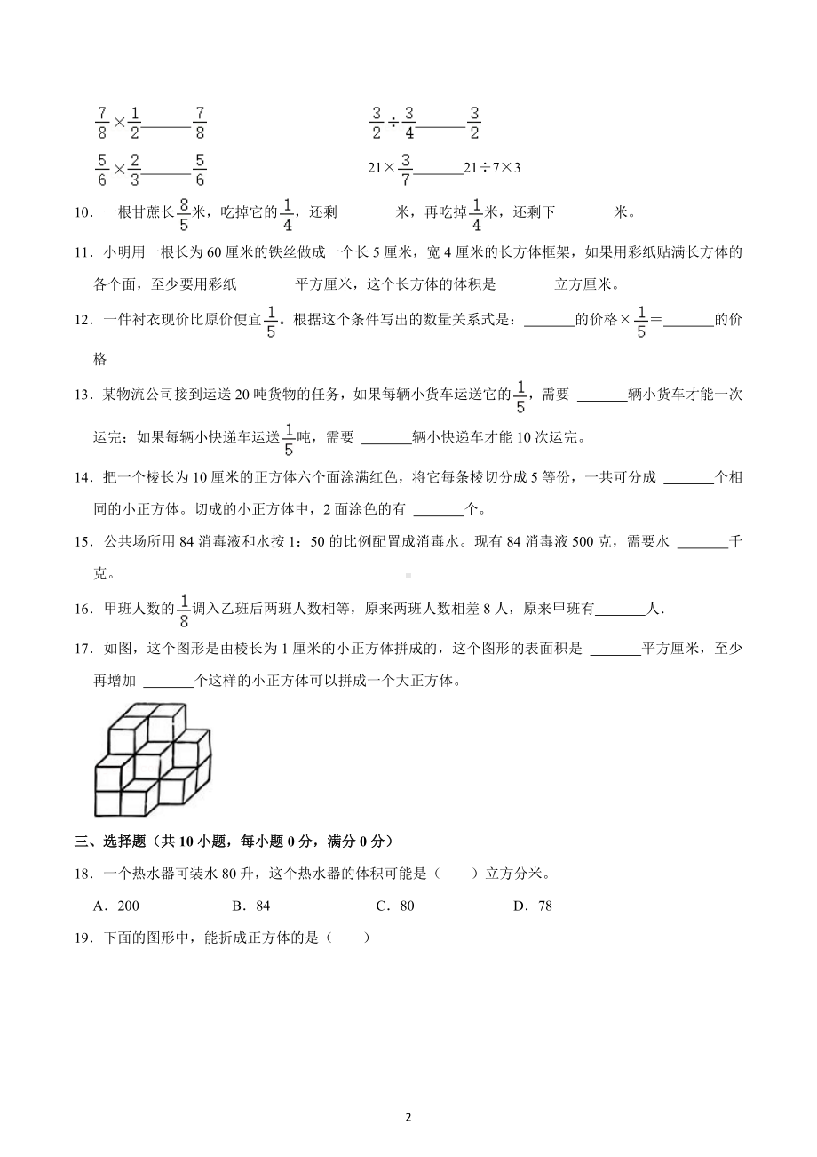 2022-2023学年江苏省徐州市铜山区六年级（上）期中数学试卷.docx_第2页