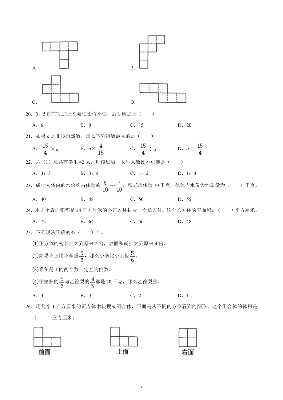 2022-2023学年江苏省徐州市铜山区六年级（上）期中数学试卷.docx_第3页