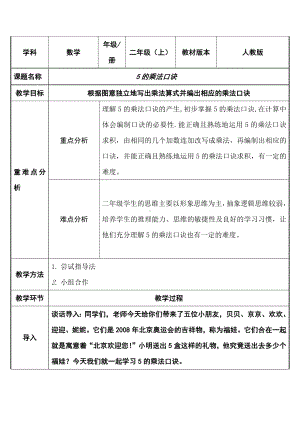 二年级数学上册教案-4.2.1 5的乘法口诀11-人教版.docx