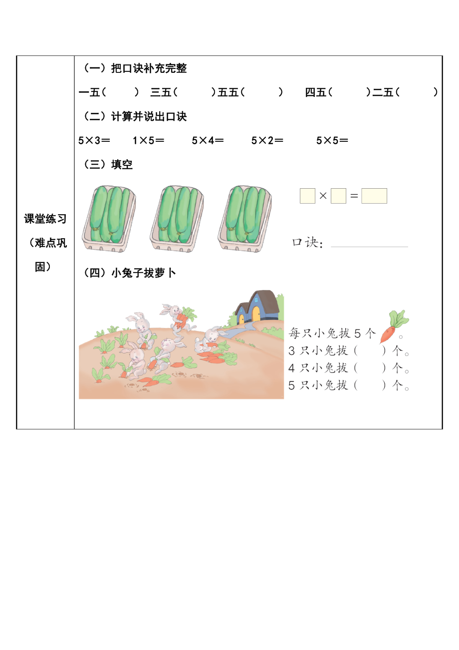 二年级数学上册教案-4.2.1 5的乘法口诀11-人教版.docx_第3页