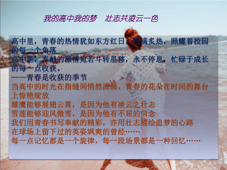 高二班励志青春主题班会课件.ppt_第2页