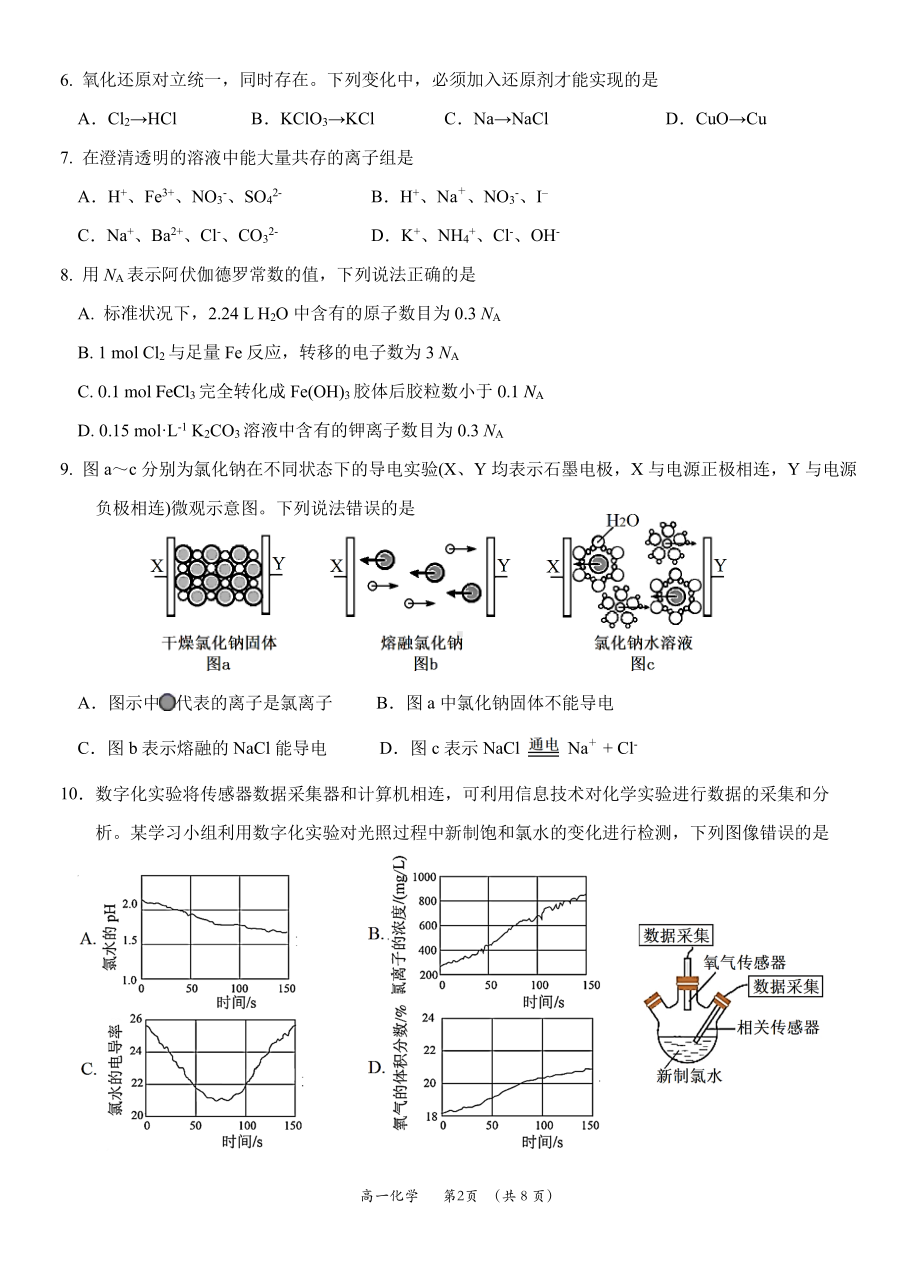 福建省厦门第一 2022-2023学年上学期高一化学试卷.pdf_第2页