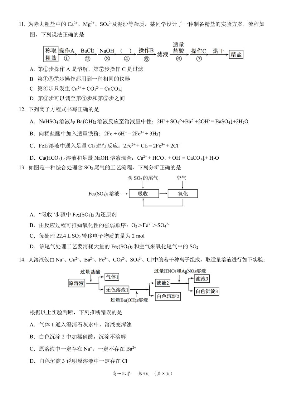 福建省厦门第一 2022-2023学年上学期高一化学试卷.pdf_第3页