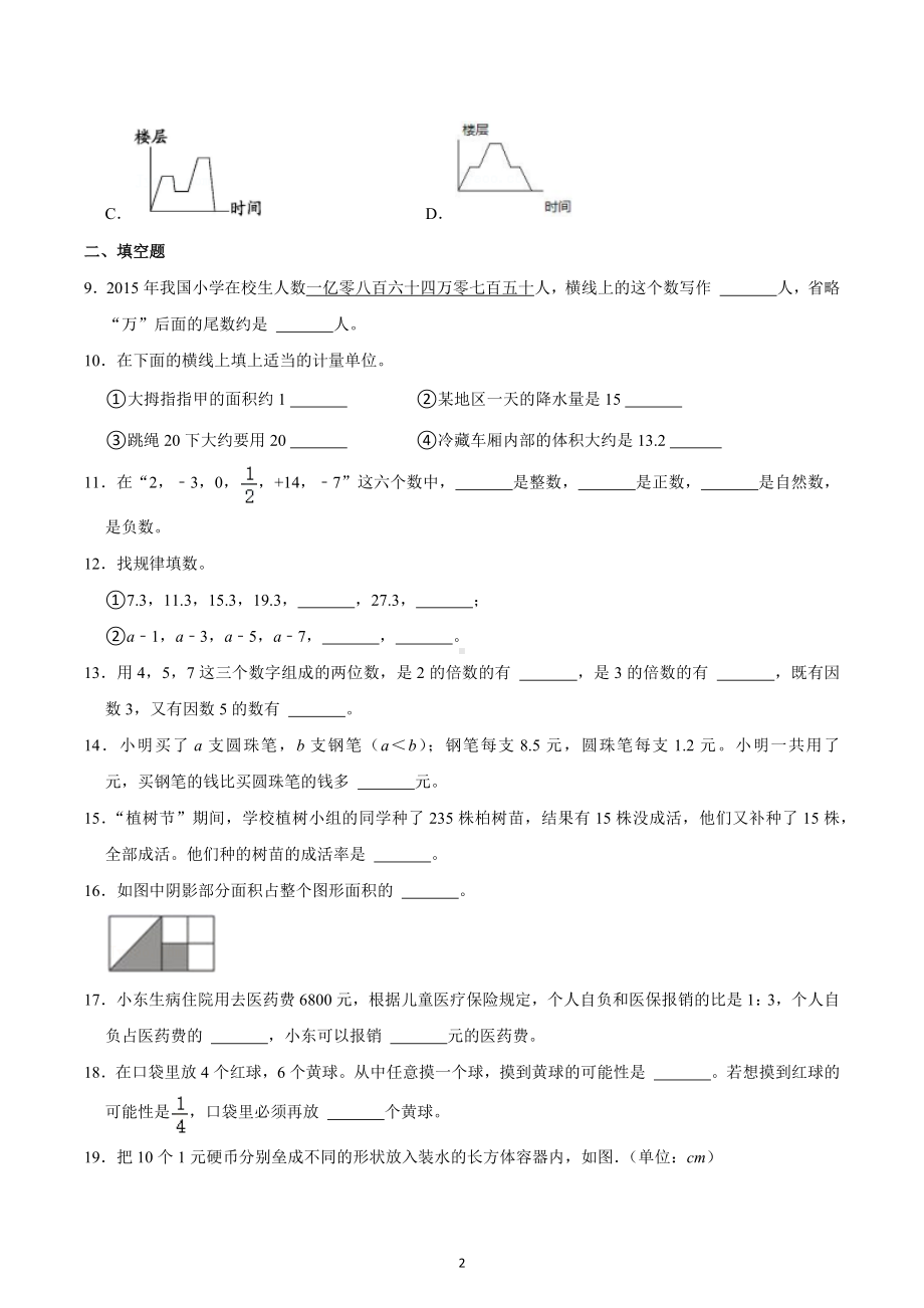 2022年福建省泉州市小升初数学模拟试卷.docx_第2页