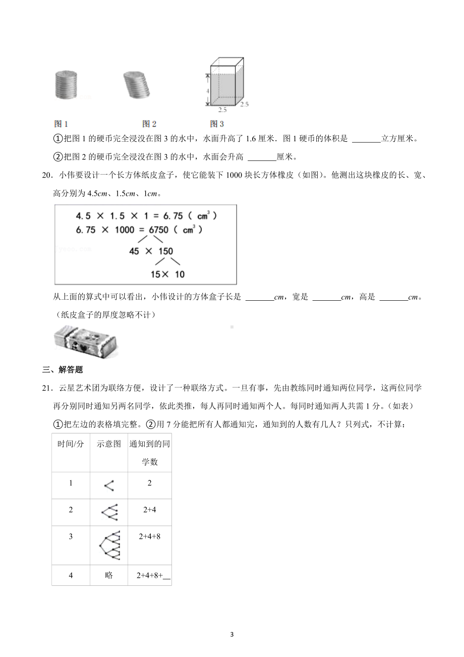 2022年福建省泉州市小升初数学模拟试卷.docx_第3页