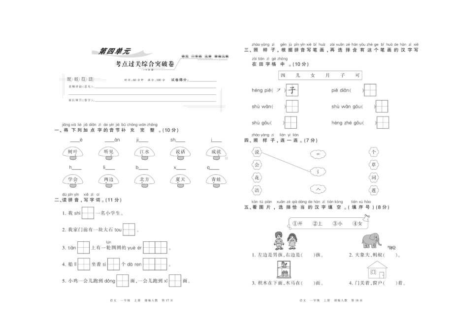 一年级上册语文试题-第四单元考点梳理及练习 2套打包（图片版无答案）部编版.doc_第3页