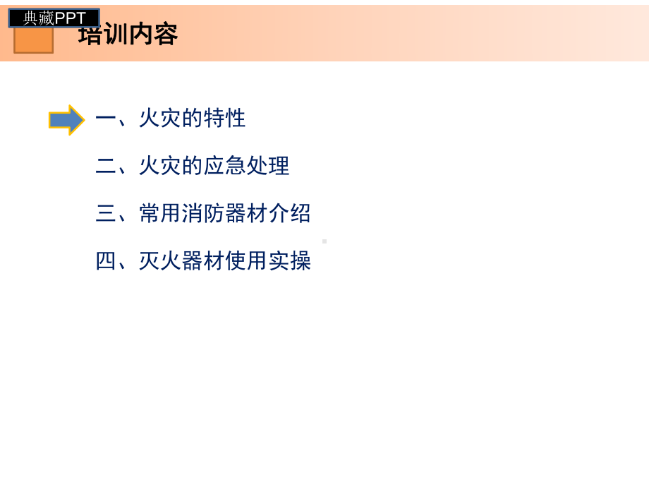 消防应急知识培训课件.ppt_第3页
