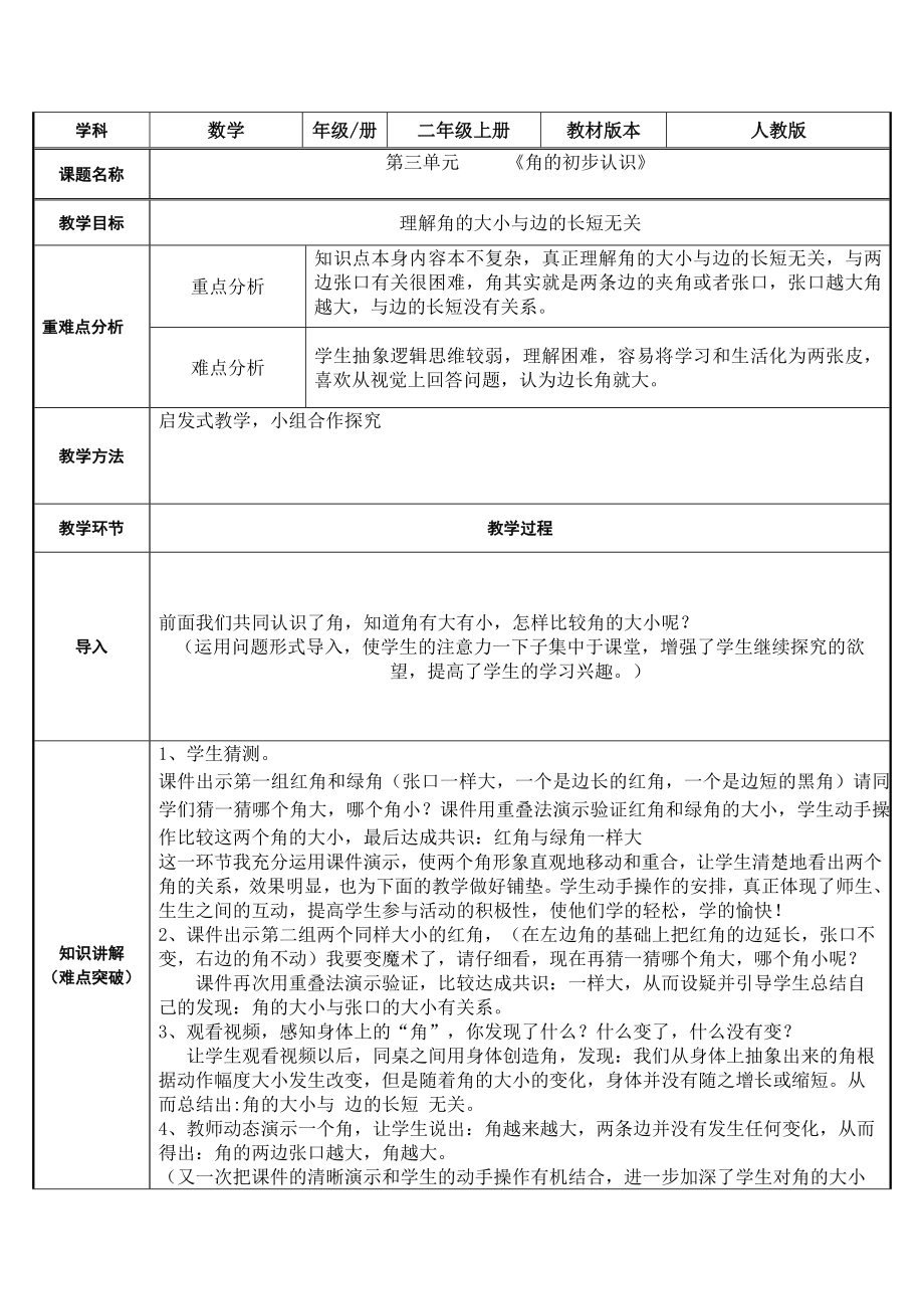 二年级数学上册教案-3.角的初步认识33-人教版.docx_第1页