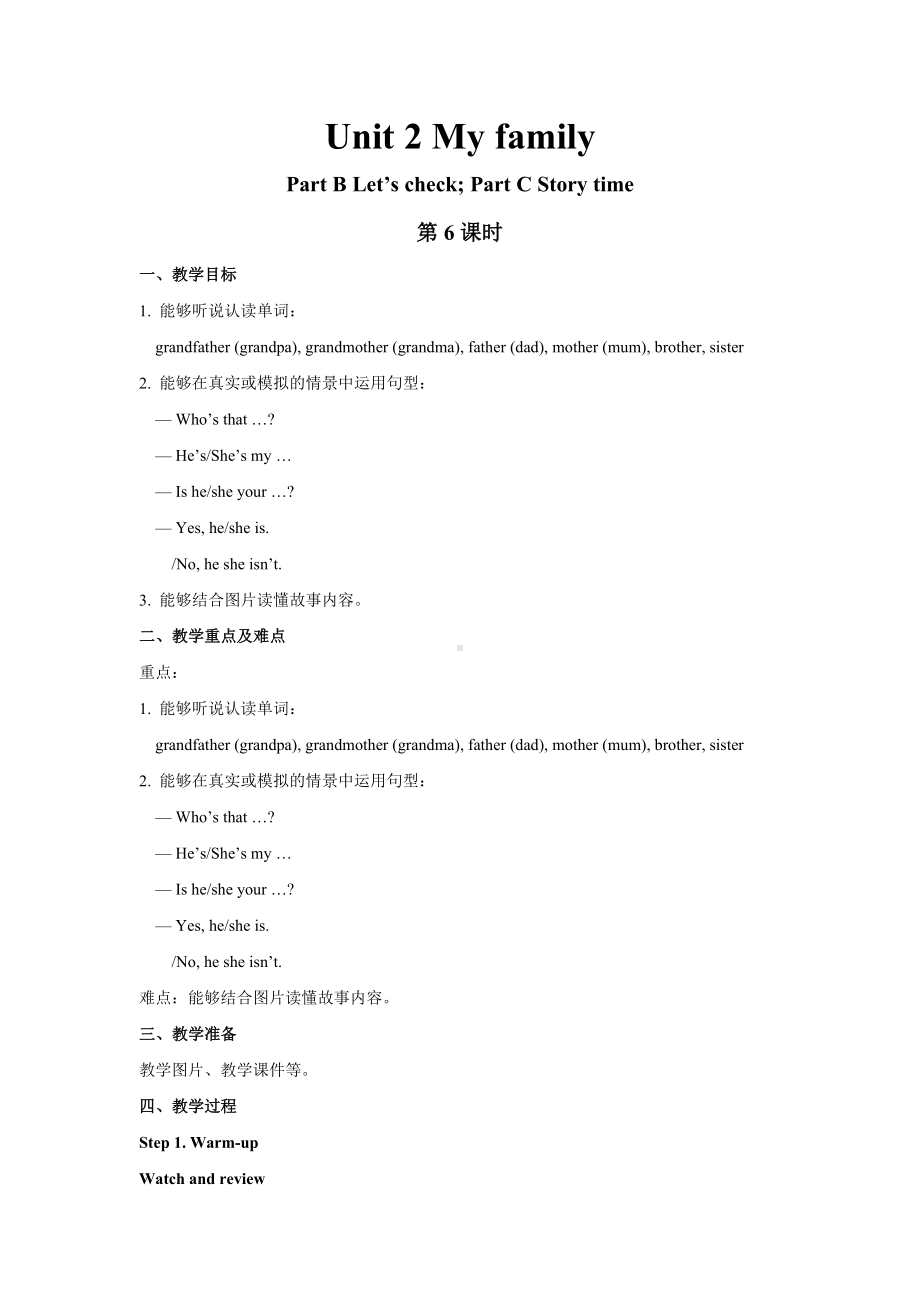 三年级英语下册教案：Unit 2 My family Part B Let’s check .docx_第1页