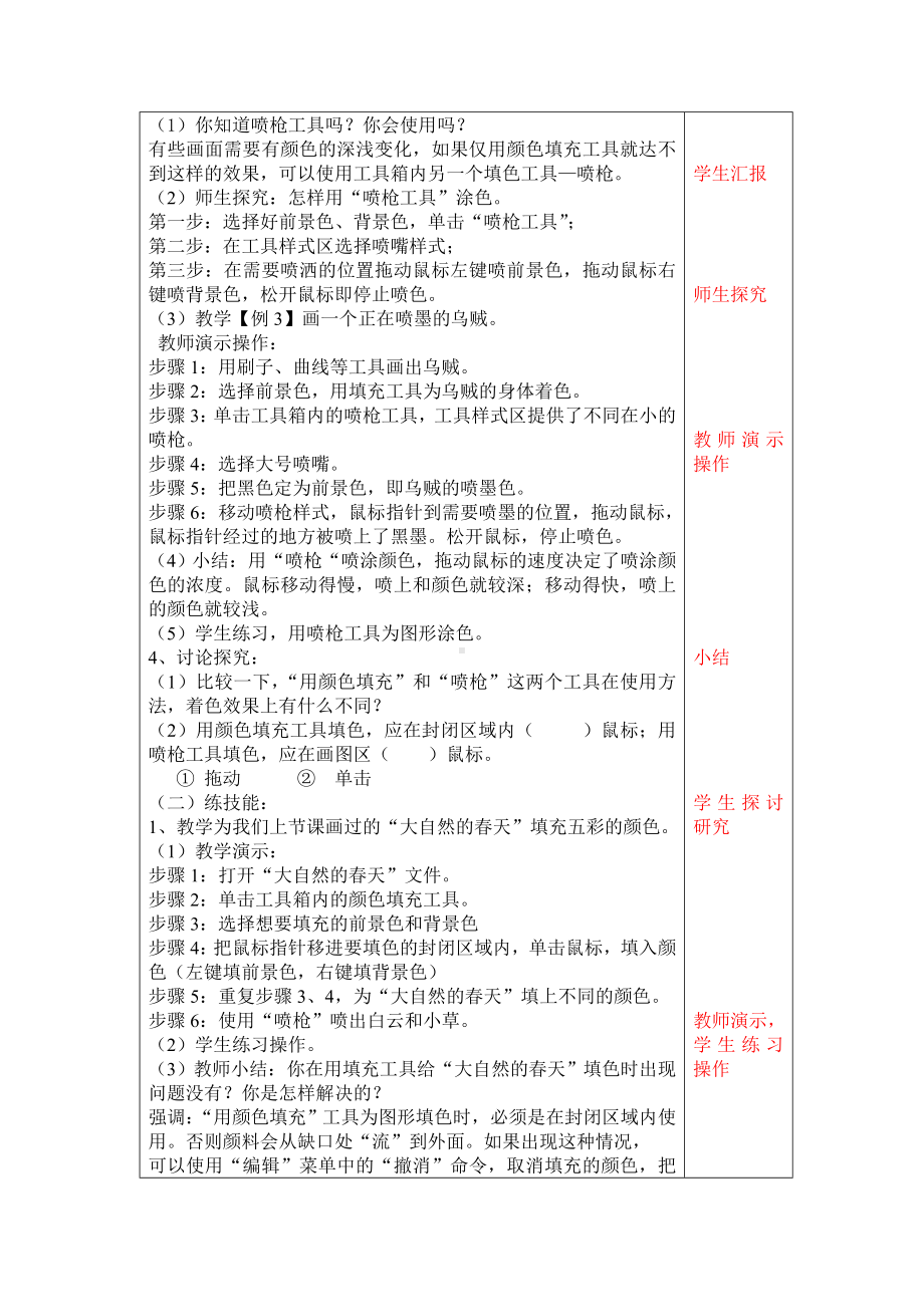 三年级下册信息技术教案－1.3缤纷的色彩｜辽师大版 .doc_第2页