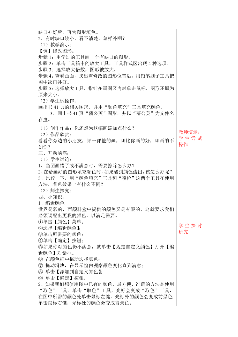 三年级下册信息技术教案－1.3缤纷的色彩｜辽师大版 .doc_第3页