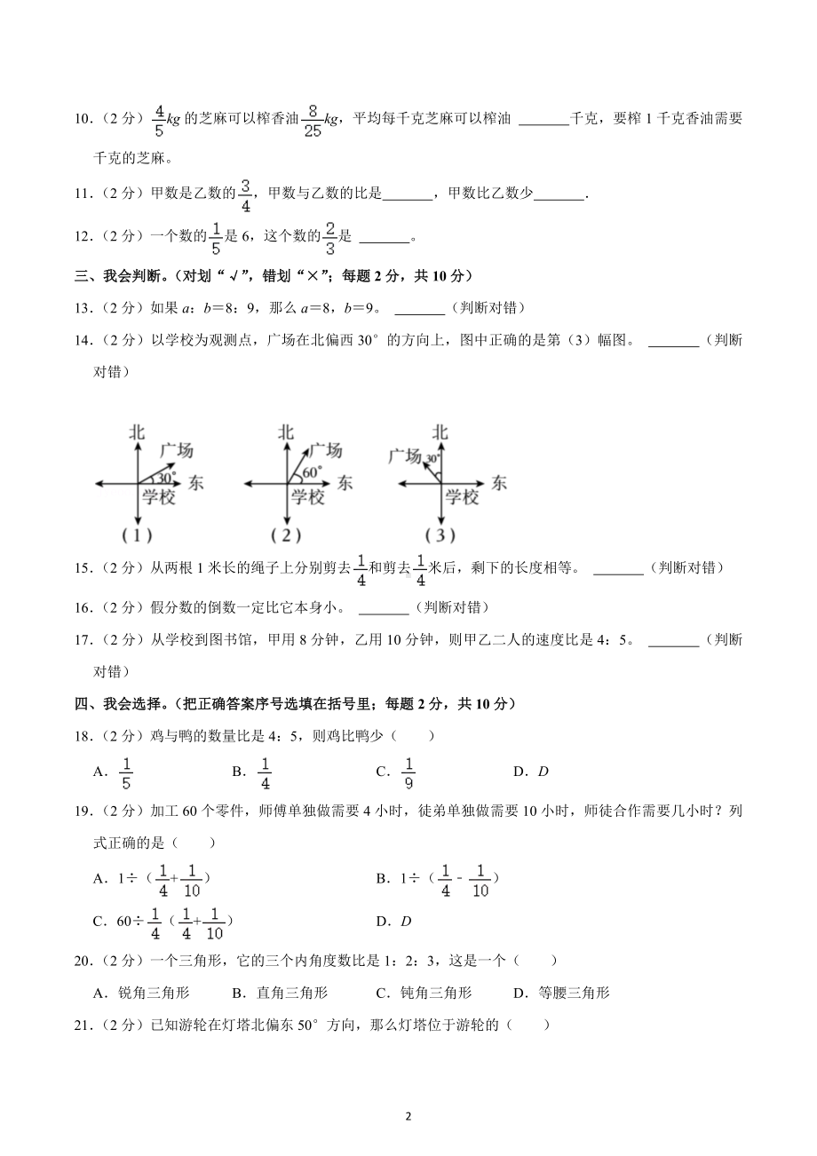 2022-2023学年湖北省十堰市郧阳区六年级（上）期中数学试卷.docx_第2页