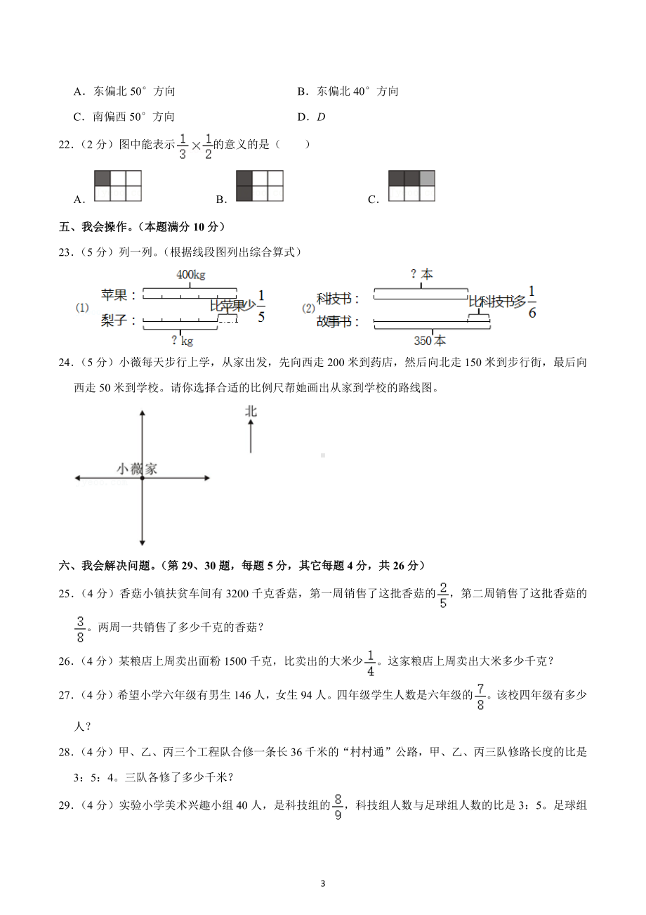 2022-2023学年湖北省十堰市郧阳区六年级（上）期中数学试卷.docx_第3页