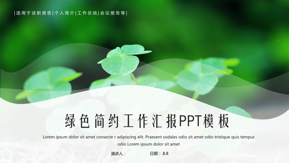 绿色时尚工作总结汇报计划高端创意模板课件.pptx_第1页