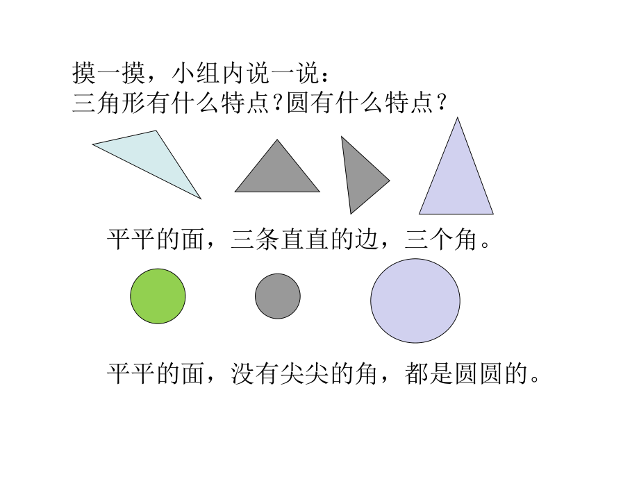 一年级下册数学课件-6.2 三角形、圆的认识｜冀教版 (共11张PPT).ppt_第3页