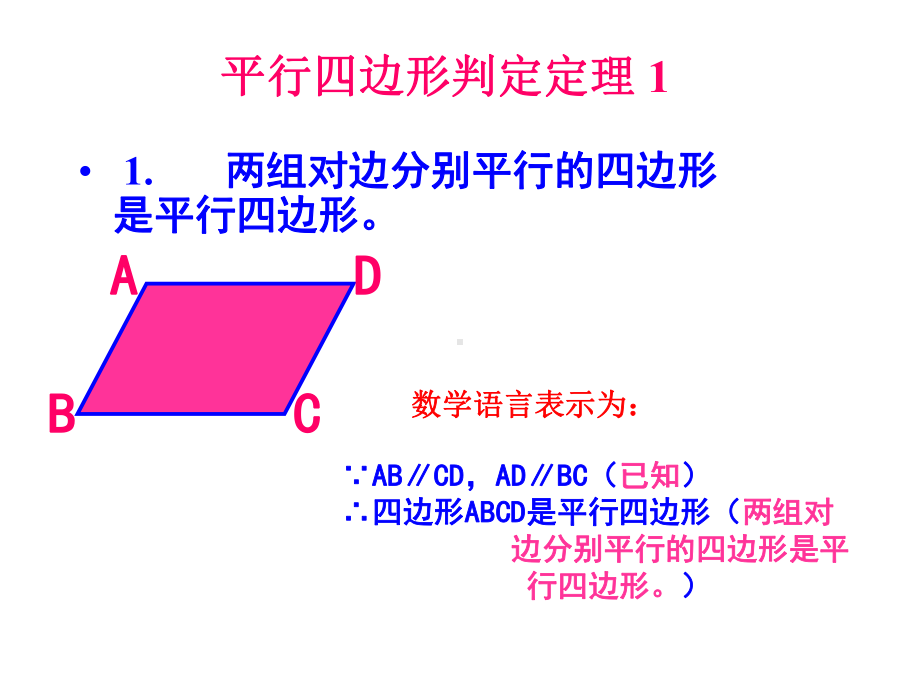 平行四边形的判定一课件.pptx_第3页