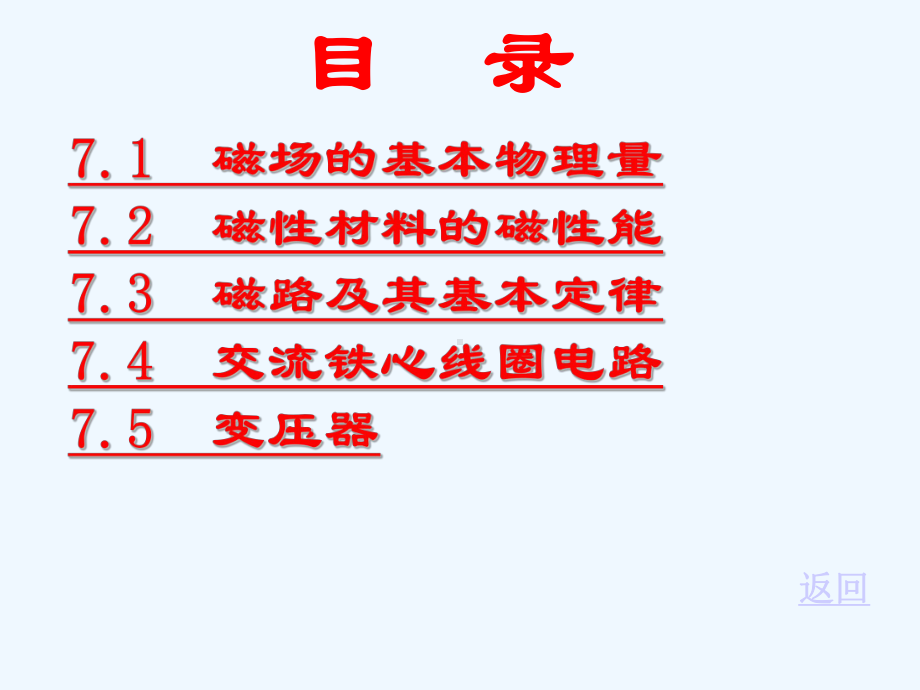 电工学第四章课件.ppt_第2页