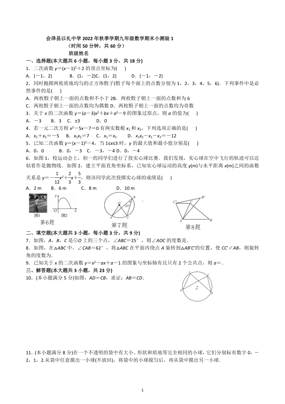 云南省曲靖市会泽县以礼中学2022-2023学年 九年级上学期数学期末小测验 .docx_第1页