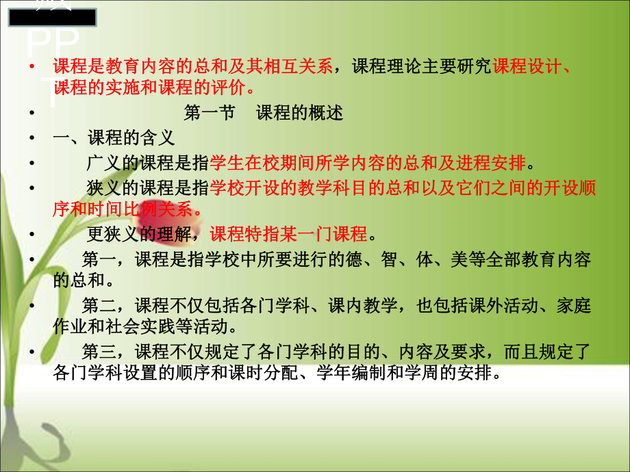 教师招聘笔试培训课程课件.ppt_第2页