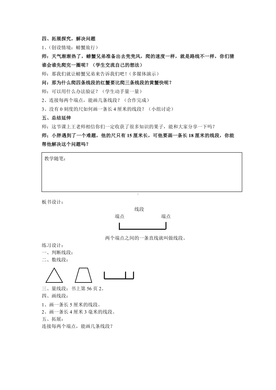 一年级下册数学教案-5.5 线段▏沪教版 (34).doc_第3页