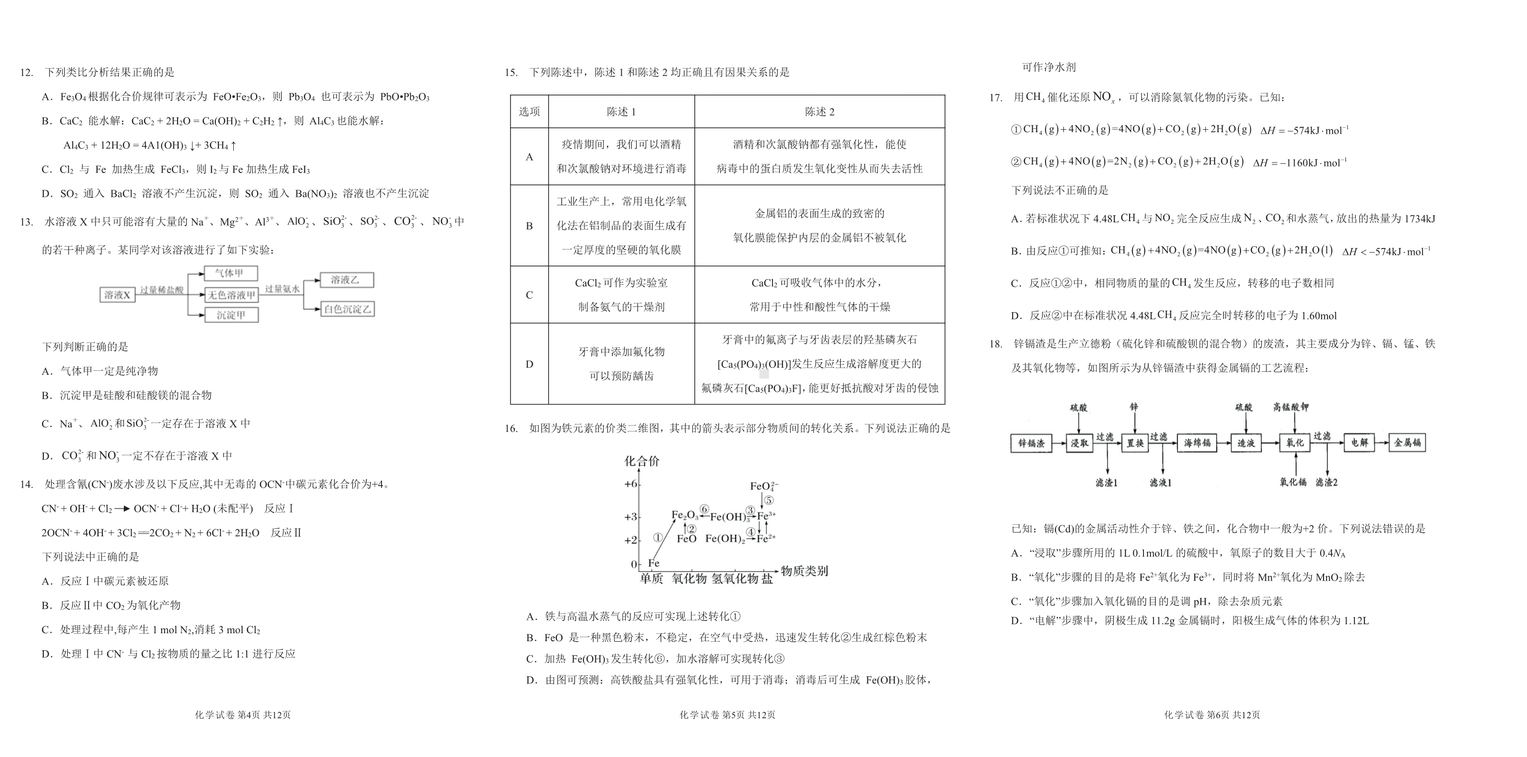 河南省濮阳市第一高级 2022-2023学年高三上学期第三次月考化学试题.pdf_第2页