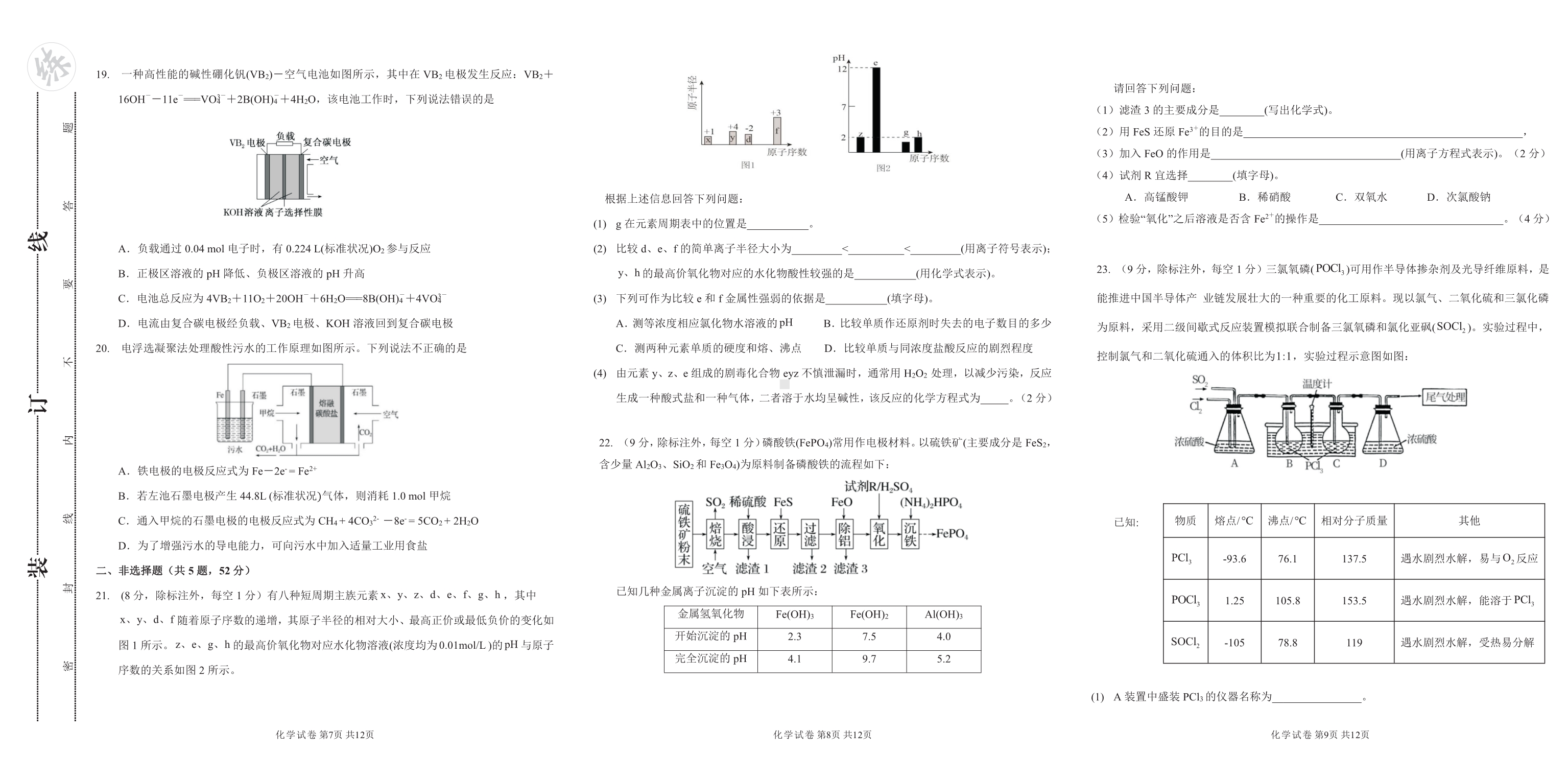 河南省濮阳市第一高级 2022-2023学年高三上学期第三次月考化学试题.pdf_第3页