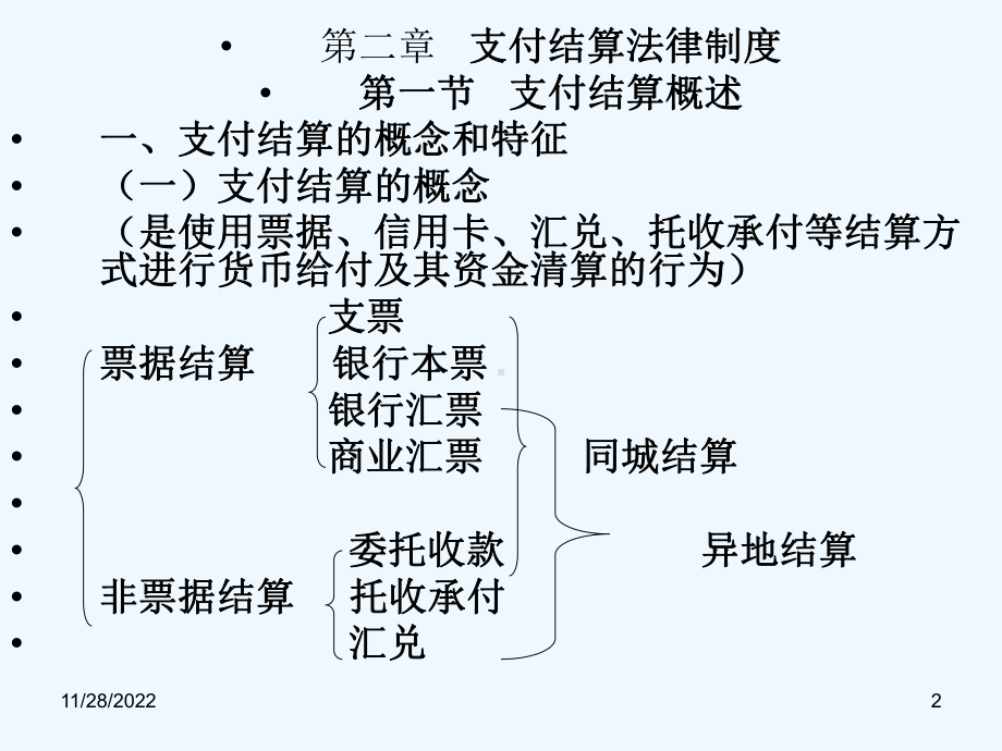 财经法规第二章课件.ppt_第2页